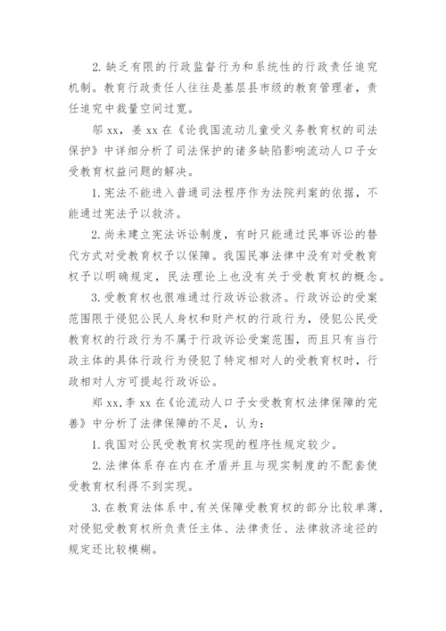 法学论文开题报告精编.docx