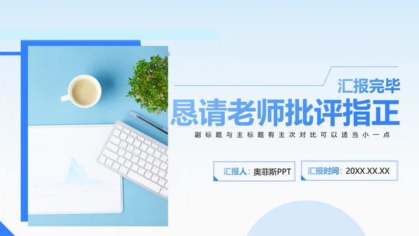 简约风蓝色毕业答辩PPT