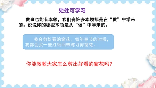 1 学习伴我成长  (课件）道德与法治三年级上册