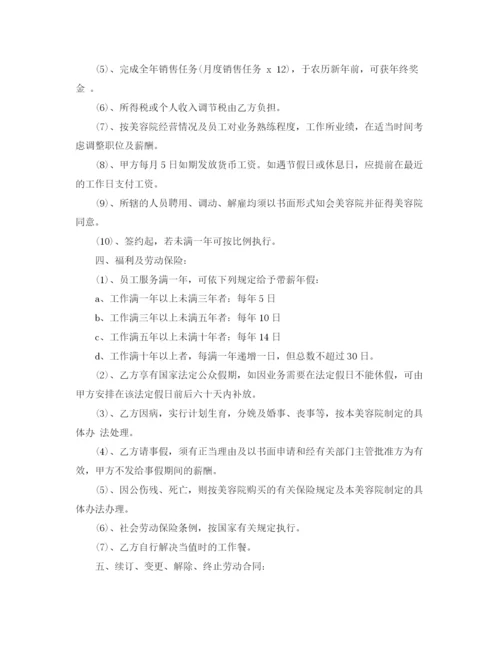 2023年美容院试用期劳动合同样本.docx