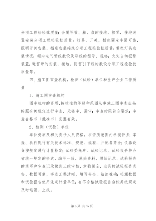 工程质量检查方案.docx