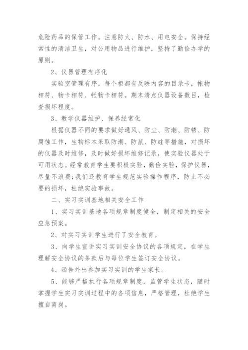 生物实验室自查报告.docx