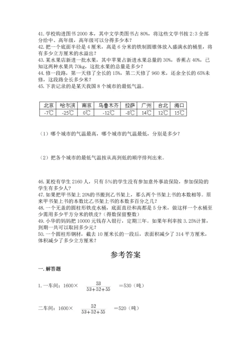 六年级小升初数学应用题50道含完整答案（精品）.docx