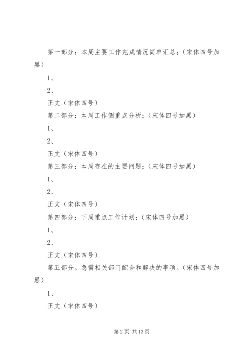 周工作报告格式.docx