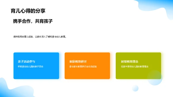 幼儿园的教育魔法