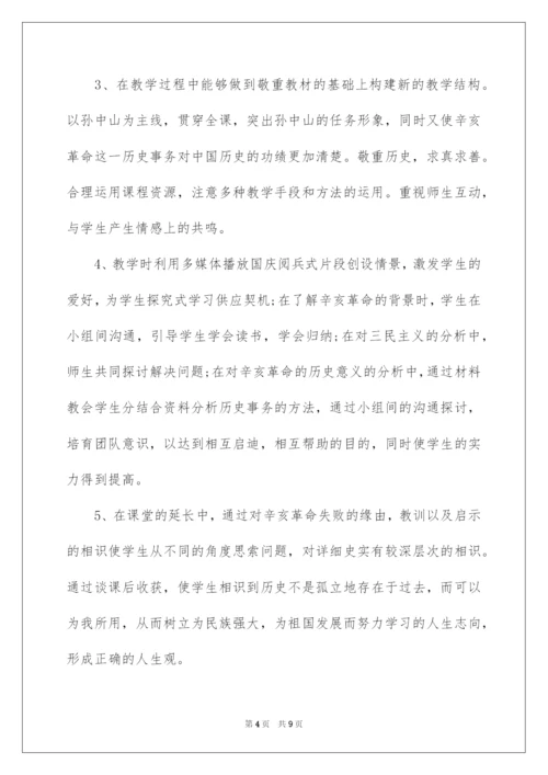 2022《辛亥革命》教学反思_1.docx