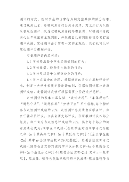 浅谈素质教育论文精编.docx