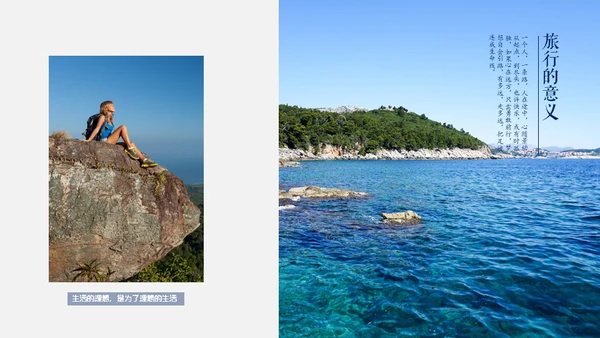 清新夏日旅游计划旅行照片通用PPT模板