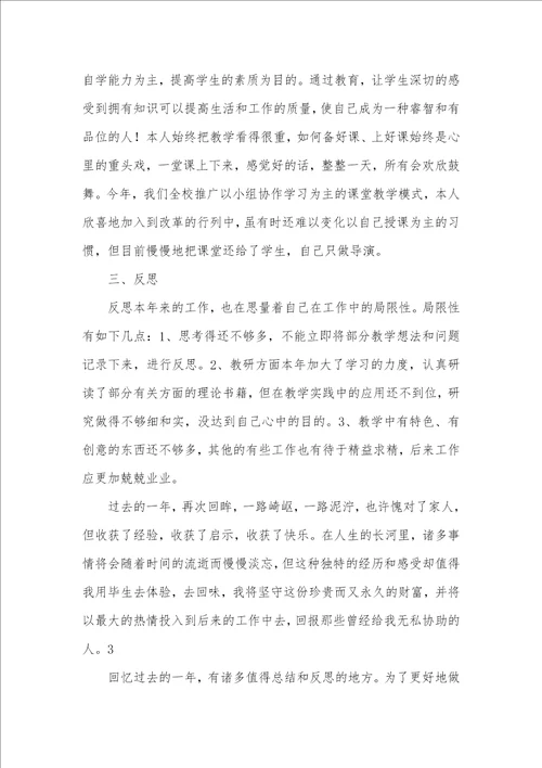 老师年度思想工作总结 23