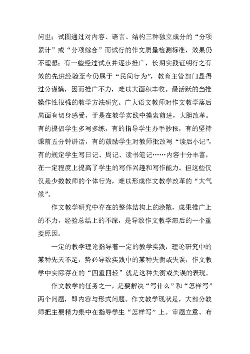 作文教学研究存在的问题和改进建议