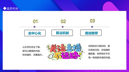 抖音运营机制及玩法攻略PPT模板