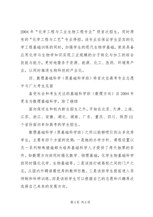 清华大学招生计划 (2).docx