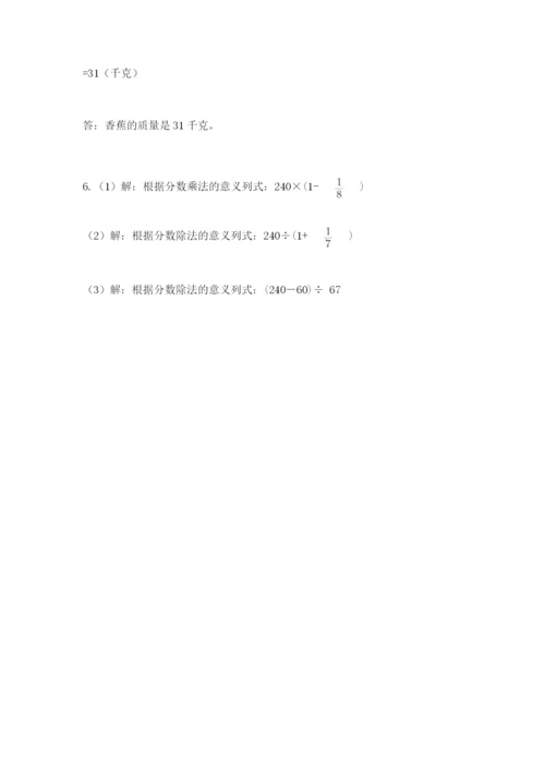 2022人教版六年级上册数学期末卷附答案（满分必刷）.docx