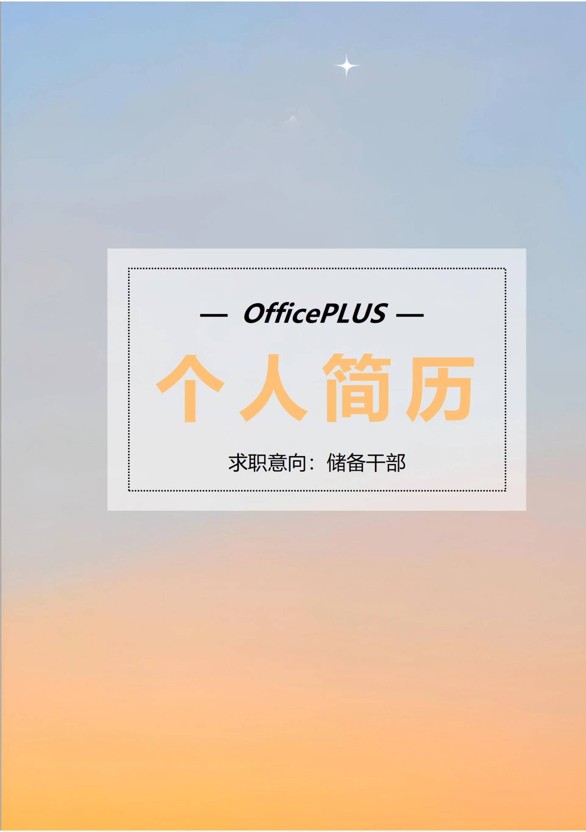 商务简约个人求职简历封面25