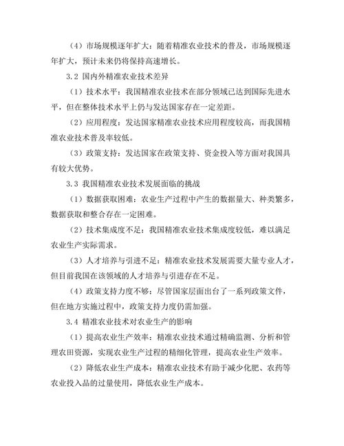 精准农业技术的现状与未来发展
