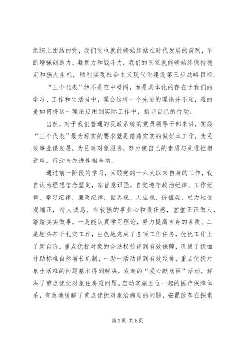 民政局副局长党性分析材料 (5).docx