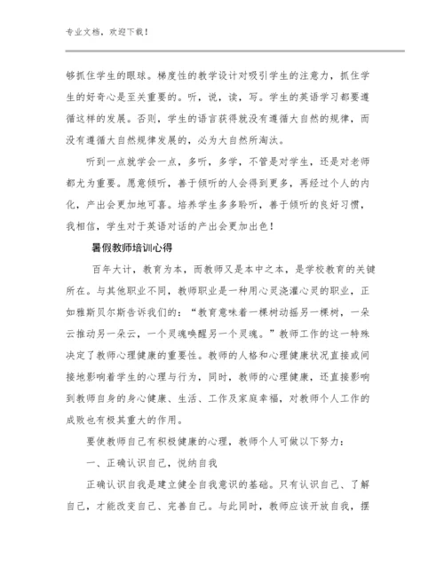 暑假教师培训心得优选范文28篇合辑.docx