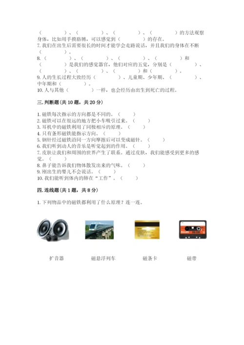 教科版小学科学二年级下册 期末测试卷附参考答案【满分必刷】.docx