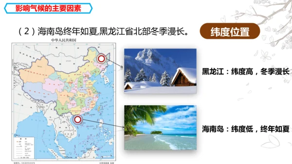 4.4.2  世界的气候（影响因素+与影响生产生活课件29张）-人教版（2024）七年级地理上册
