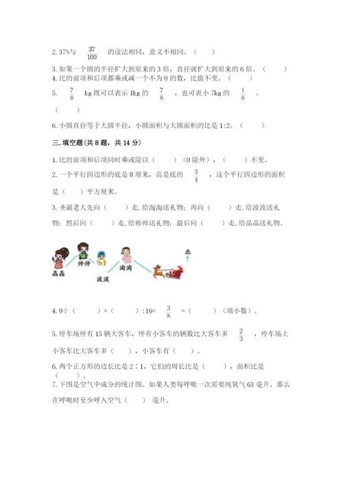 小学六年级数学上册期末考试卷（夺分金卷）.docx