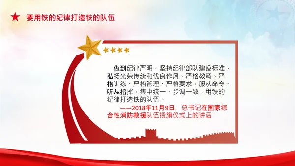 人民军队建设成为世界一流军队部队航母PPT