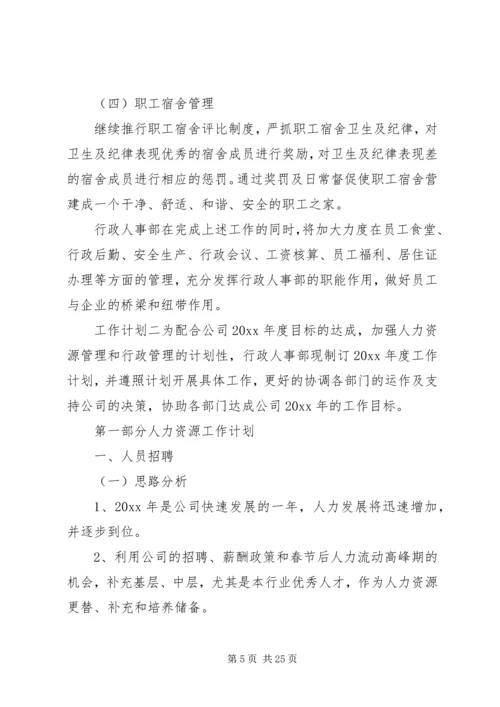 人力资源个人工作计划五篇.docx