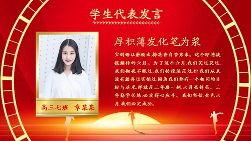 百日誓师为梦想而奋斗为理想加油高考通用PPT