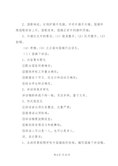 升国旗仪式制度.docx