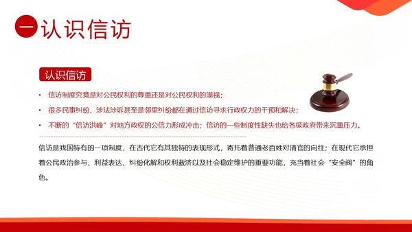 信访工作培训信访工作条例学习PPT课件行业培训