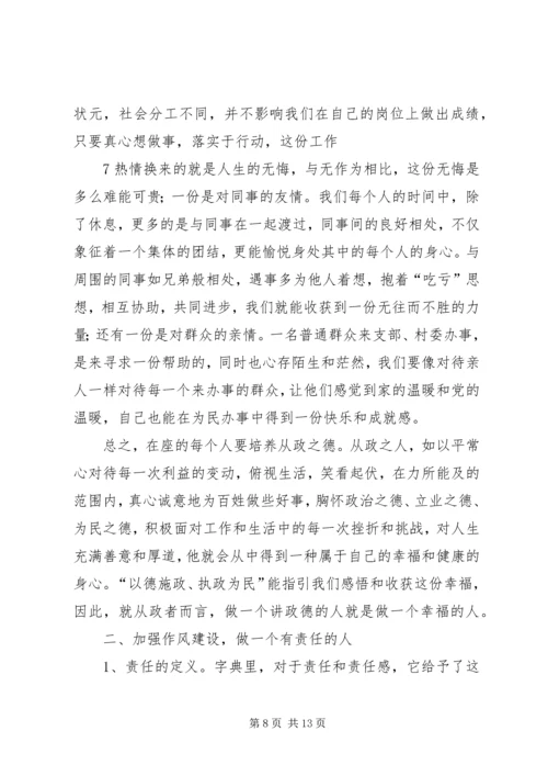 党支部书记上党课团课讲稿 (3).docx