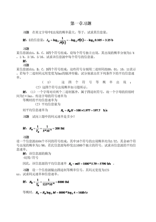 通信原理第七版课后答案樊昌信修订稿