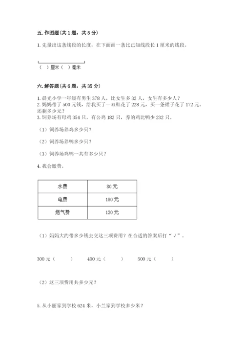 人教版三年级上册数学期中测试卷及答案【夺冠】.docx