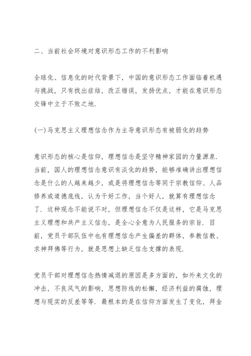 意识形态工作存在的不足及解决措施十七篇.docx