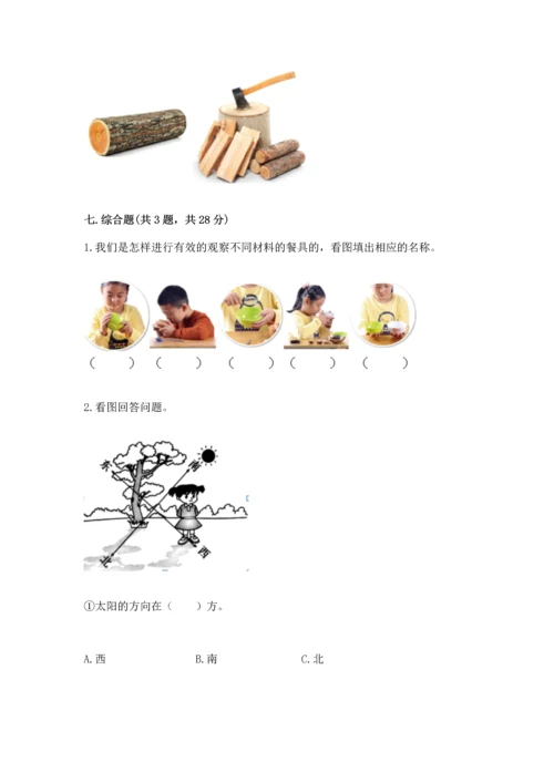 教科版二年级上册科学期末测试卷带答案解析.docx