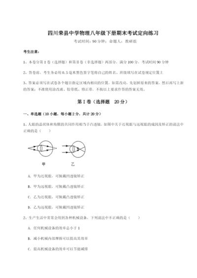 小卷练透四川荣县中学物理八年级下册期末考试定向练习试题（解析版）.docx