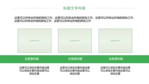 卡通少儿足球运动健身比赛足球培训PPT模板