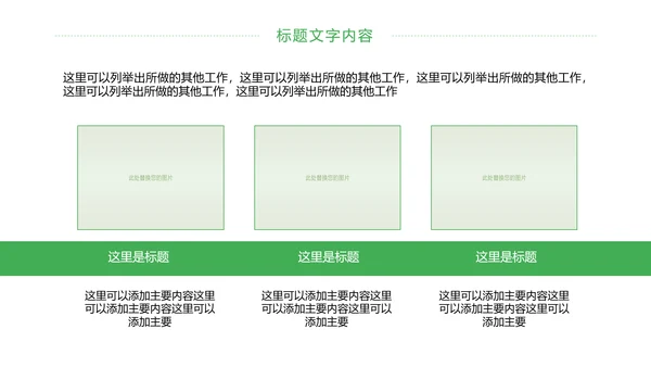 卡通少儿足球运动健身比赛足球培训PPT模板