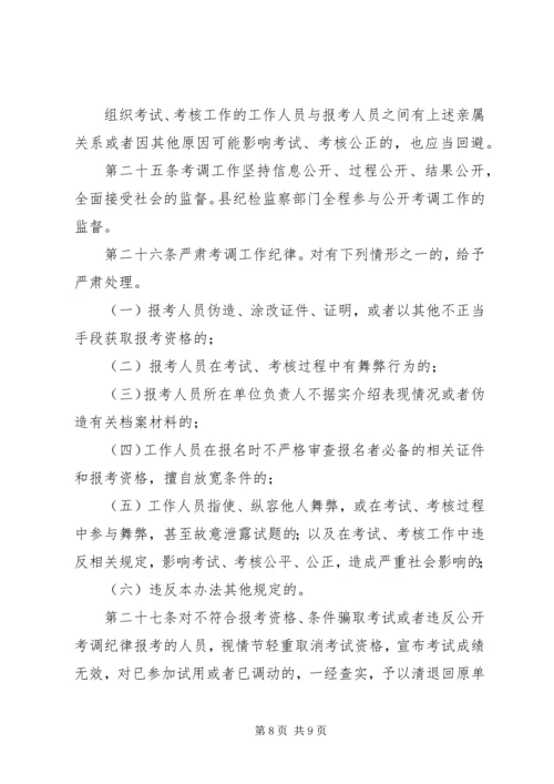 关于XX省机关事业单位工作人员 (5).docx