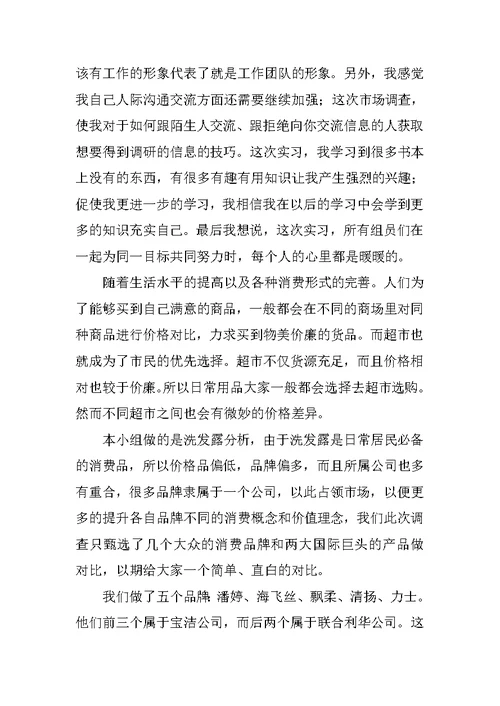关于调研实习心得体会