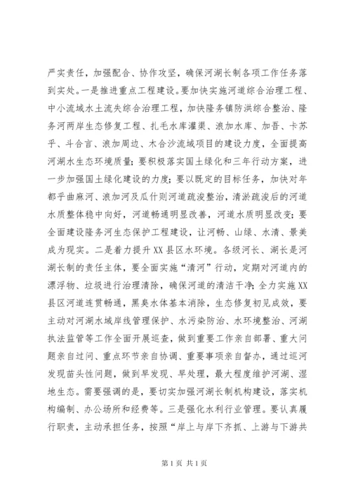 在全县河长制湖长制工作会议上的讲话.docx