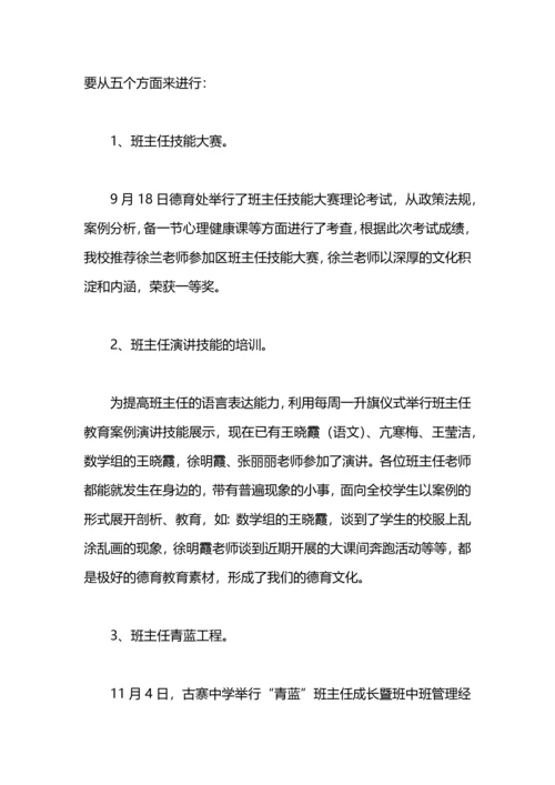 期中考试前工作总结.docx