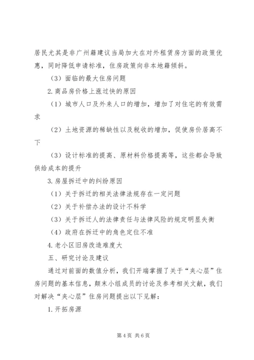 住房问题调查问卷_1 (5).docx