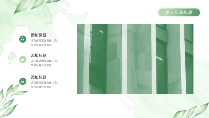 绿色水彩小清新学生心理健康PPT模板