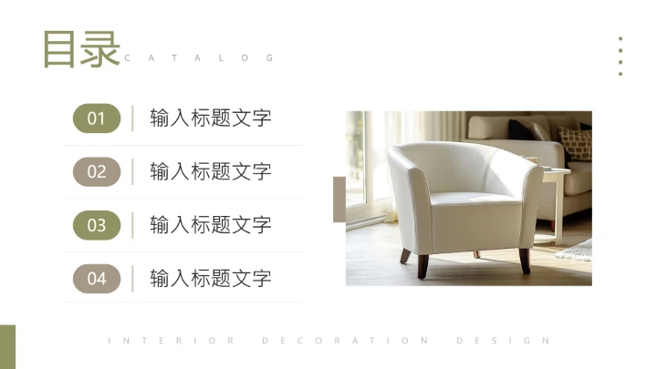 简约风室内装修设计方案PPT模版