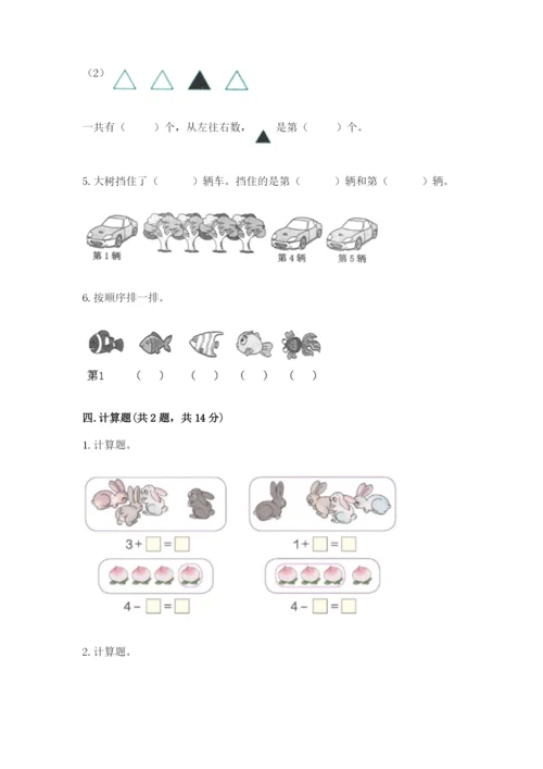 北师大版一年级上册数学期中测试卷附完整答案（各地真题）.docx