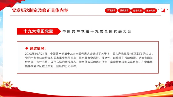 红色简约大气深刻学习领会贯彻新党章党课PPT建党节