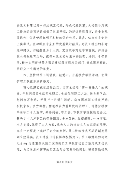 公司工会工作经验材料以经济效益为中心，全面提升创新能力.docx