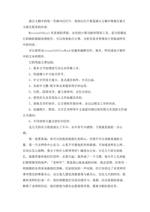 计算机暑假实习报告合集5篇.docx