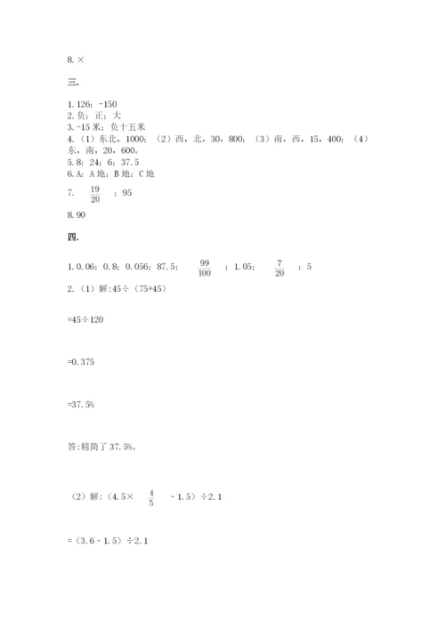 青岛版六年级数学下册期末测试题（基础题）.docx
