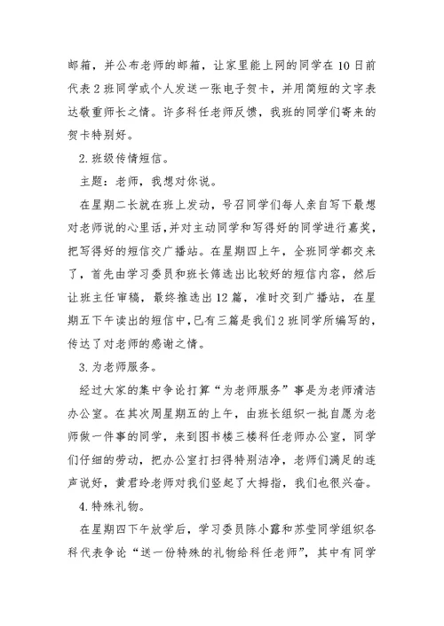 2021关于老师节庆祝活动总结多篇合集-训练工作总结